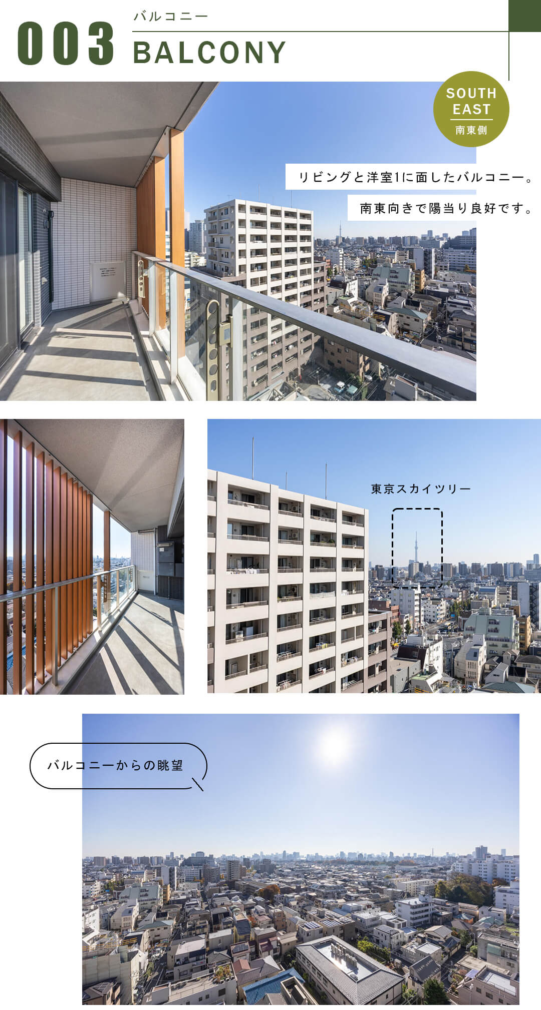 シティハウス文京千石駅前のバルコニー