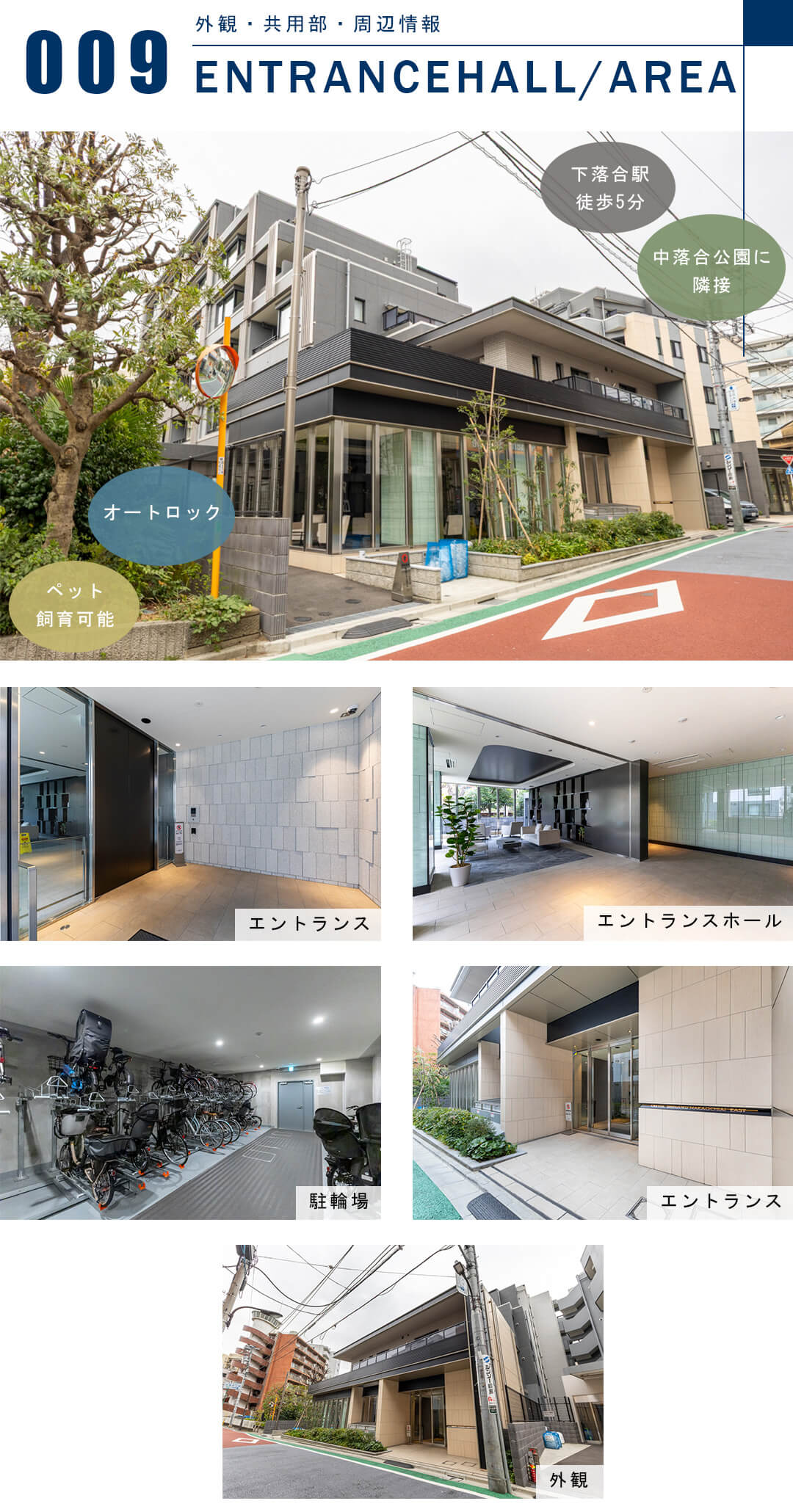 クレヴィア新宿中落合EASTの外観と共用部