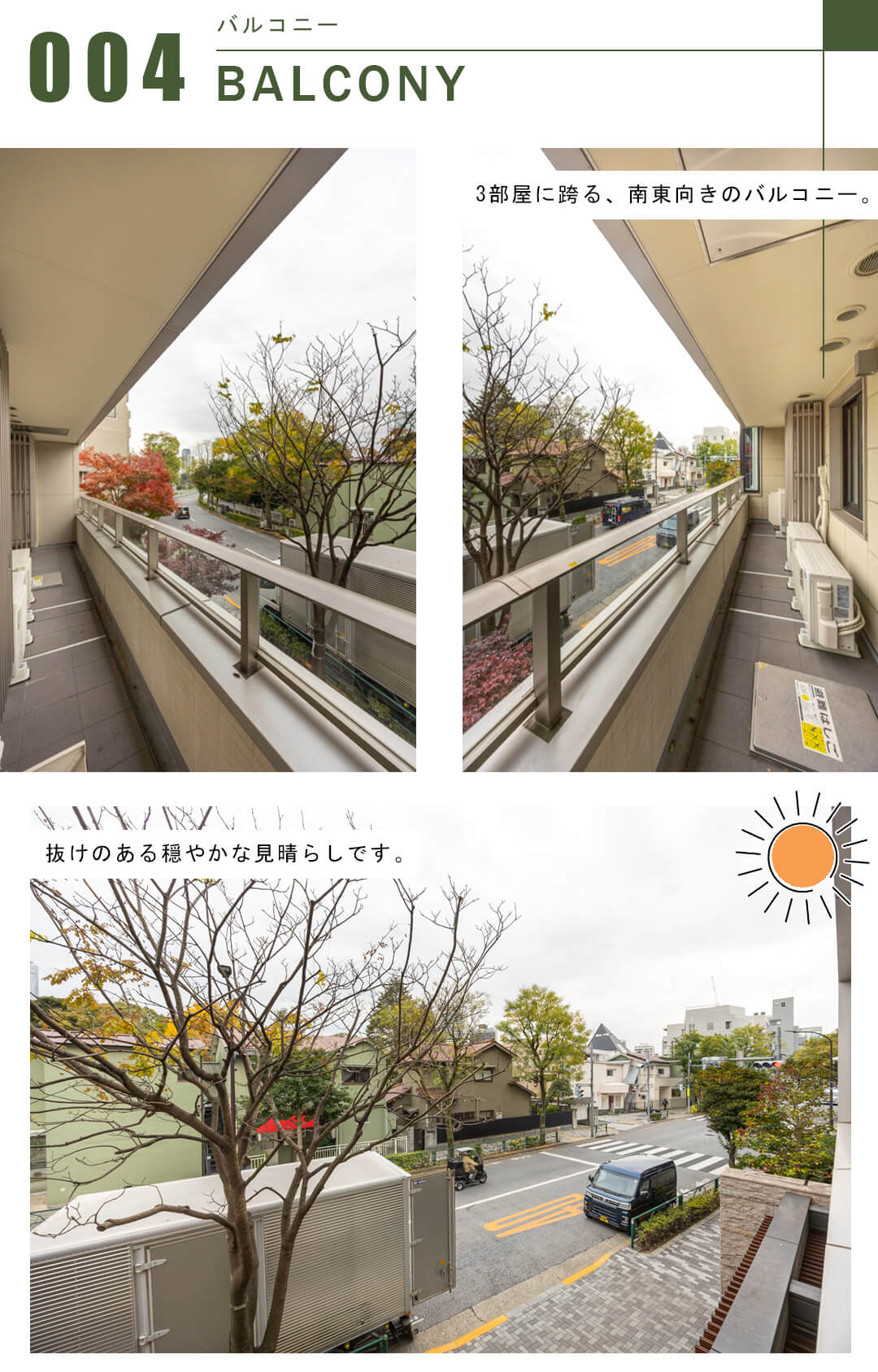 ザ・パークハウスグラン南青山四丁目のバルコニー