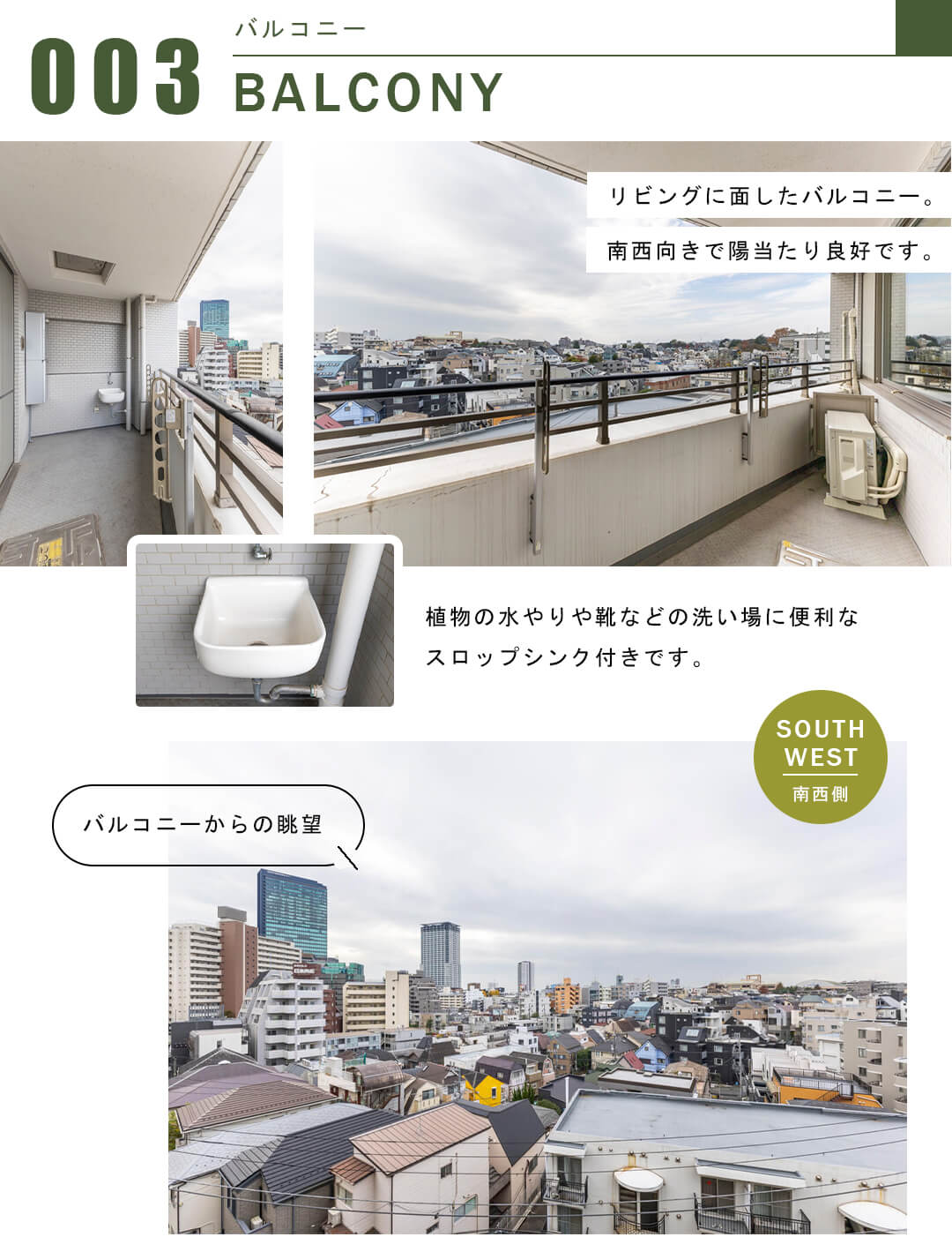 駒場パーク・ホームズのバルコニー