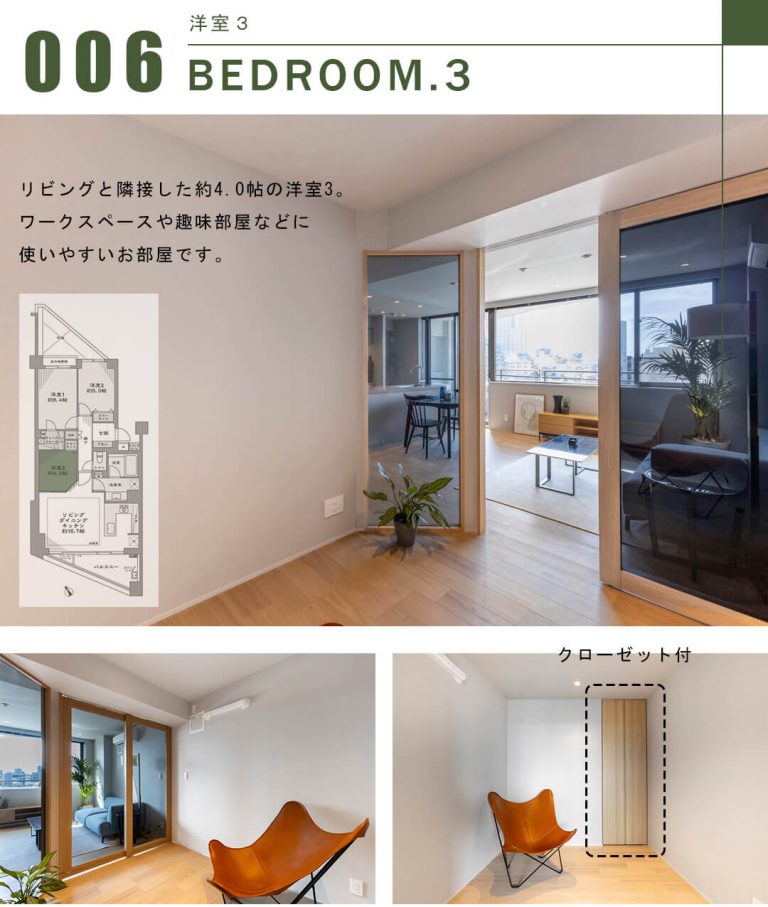 駒場パーク・ホームズの洋室3