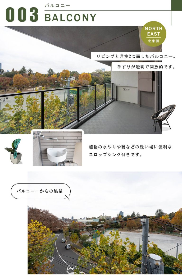 ガーデンヒルズ四ツ谷迎賓の森のバルコニー