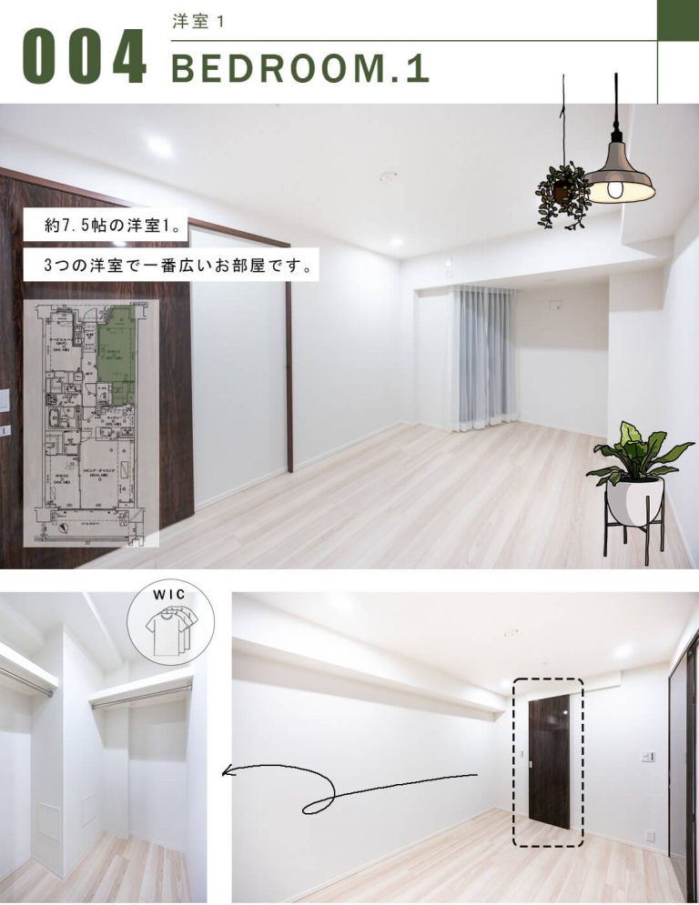 ガーデンヒルズ四ツ谷迎賓の森の洋室1