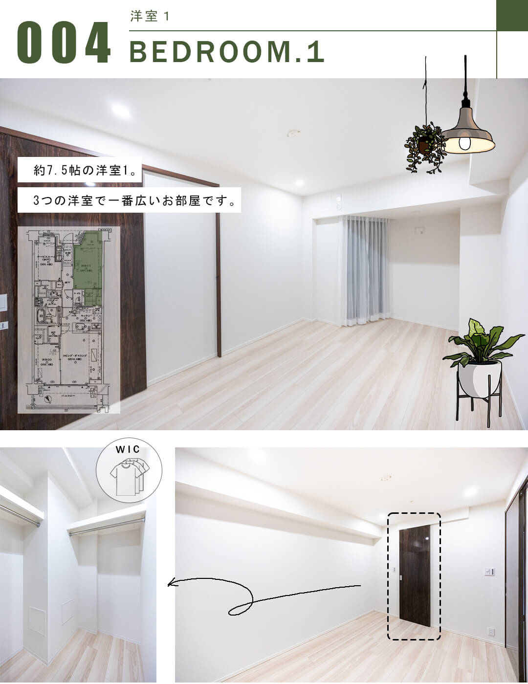 ガーデンヒルズ四ツ谷迎賓の森の洋室1