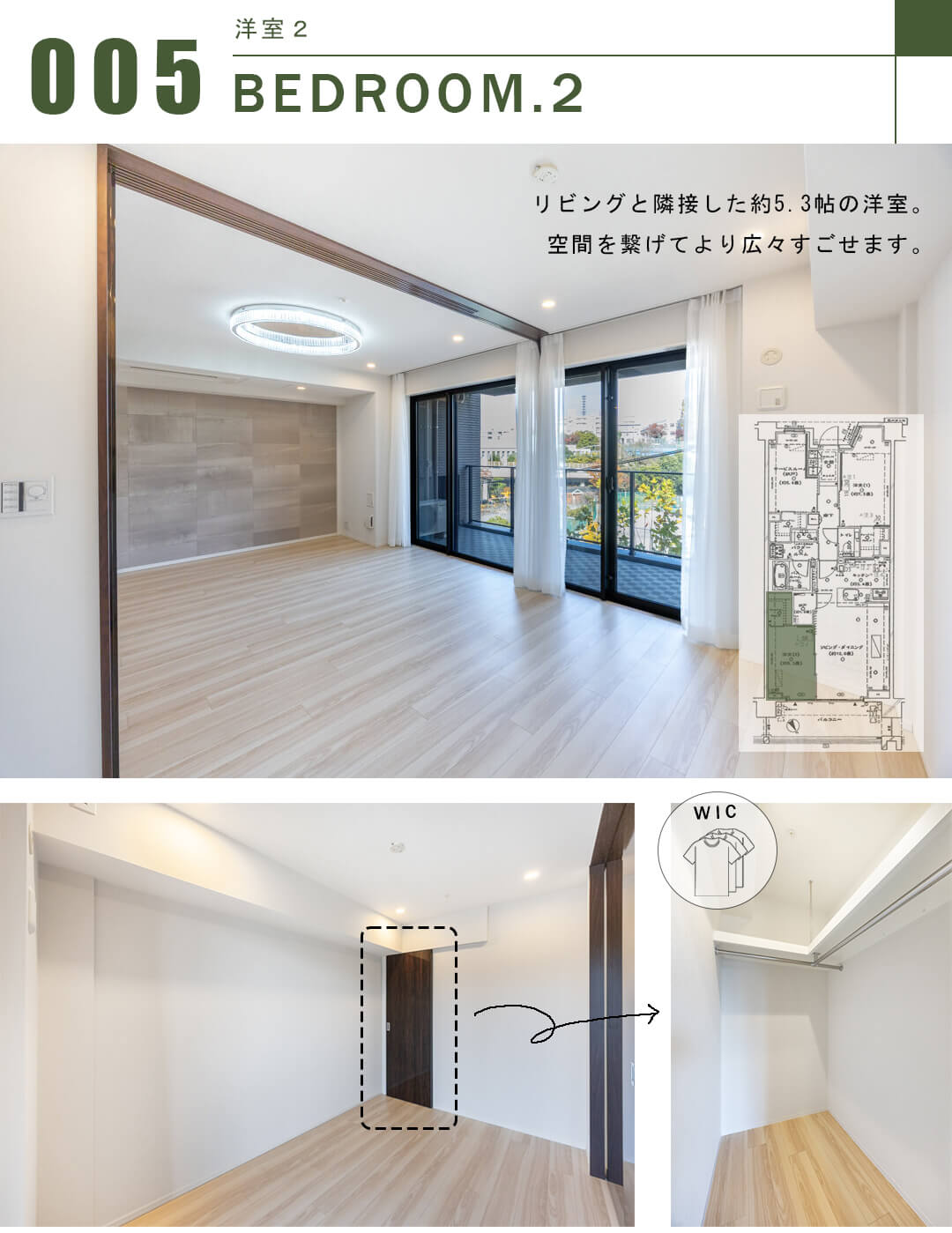 ガーデンヒルズ四ツ谷迎賓の森の洋室2