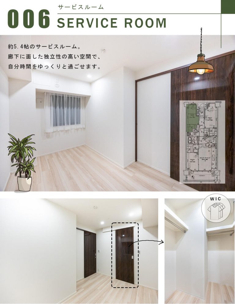 ガーデンヒルズ四ツ谷迎賓の森のサービスルーム