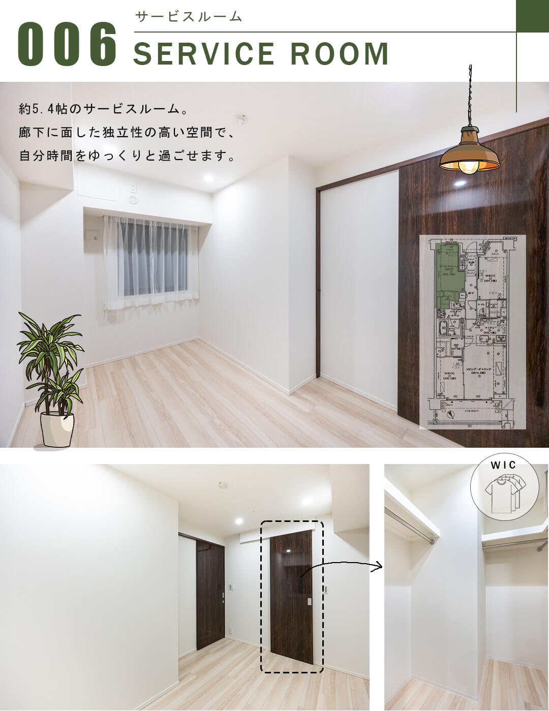 ガーデンヒルズ四ツ谷迎賓の森のサービスルーム