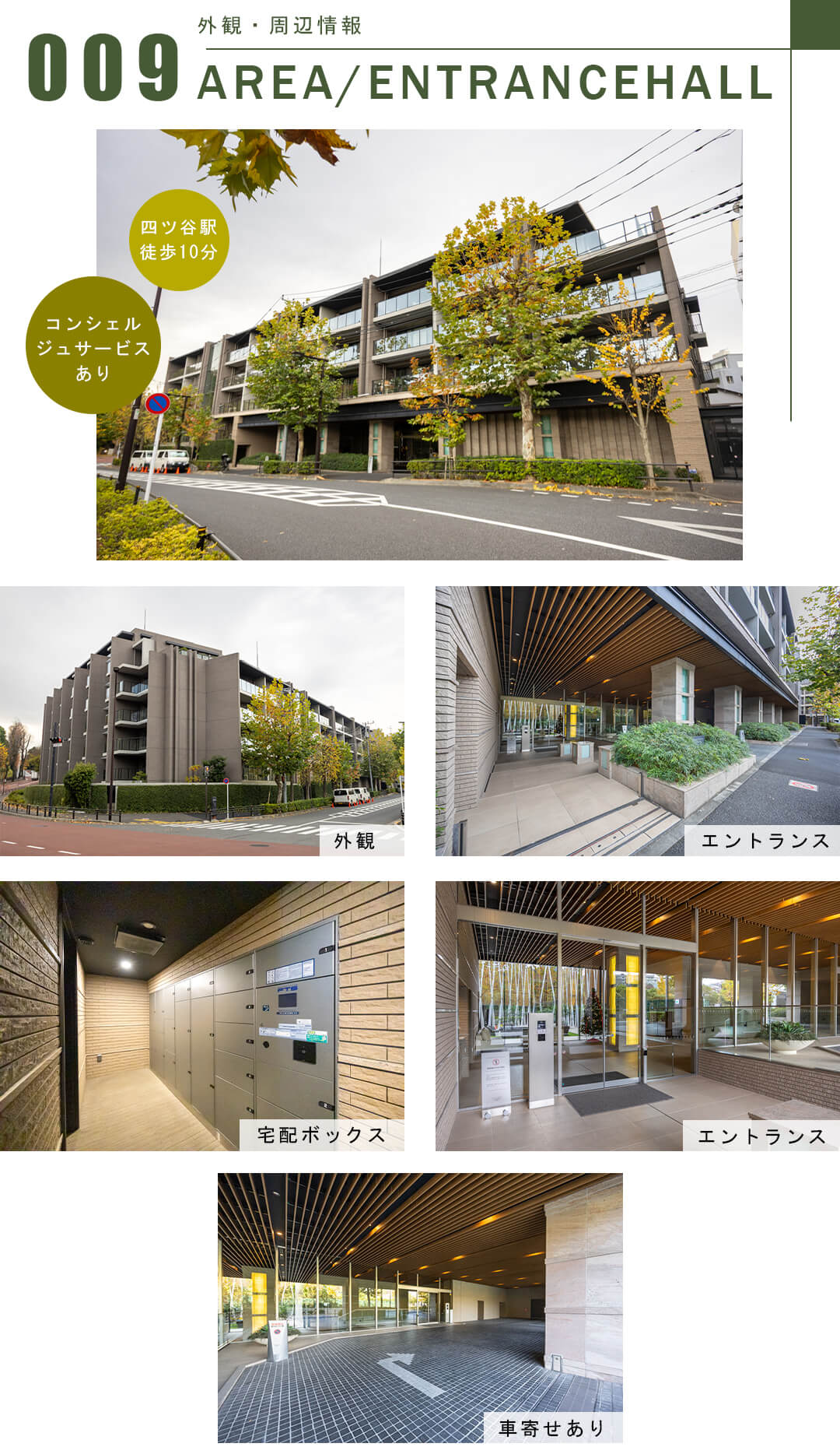 ガーデンヒルズ四ツ谷迎賓の森の外観