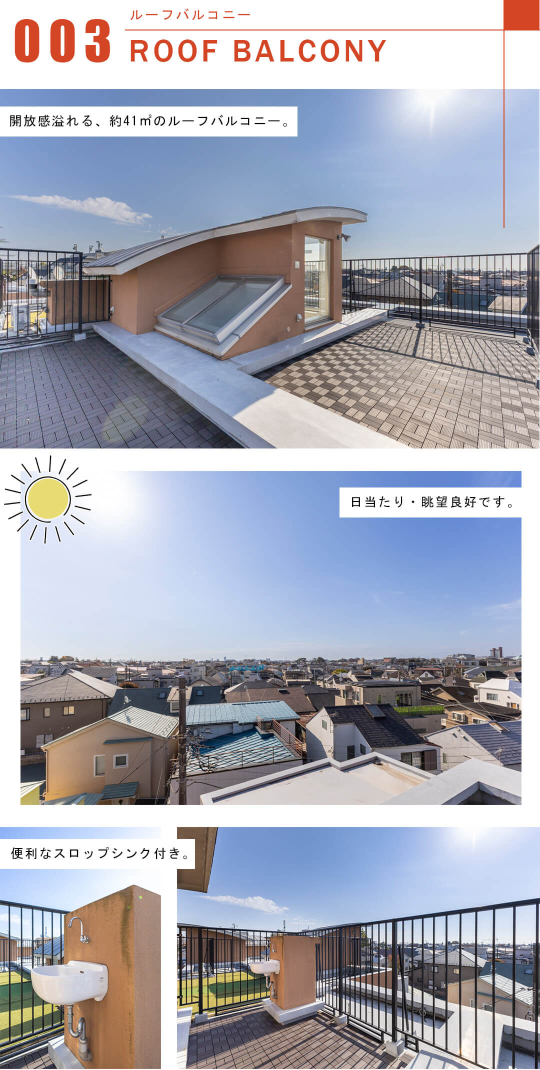 松原フラットのルーフバルコニー