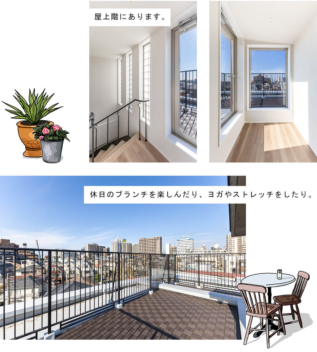 松原フラットのルーフバルコニー