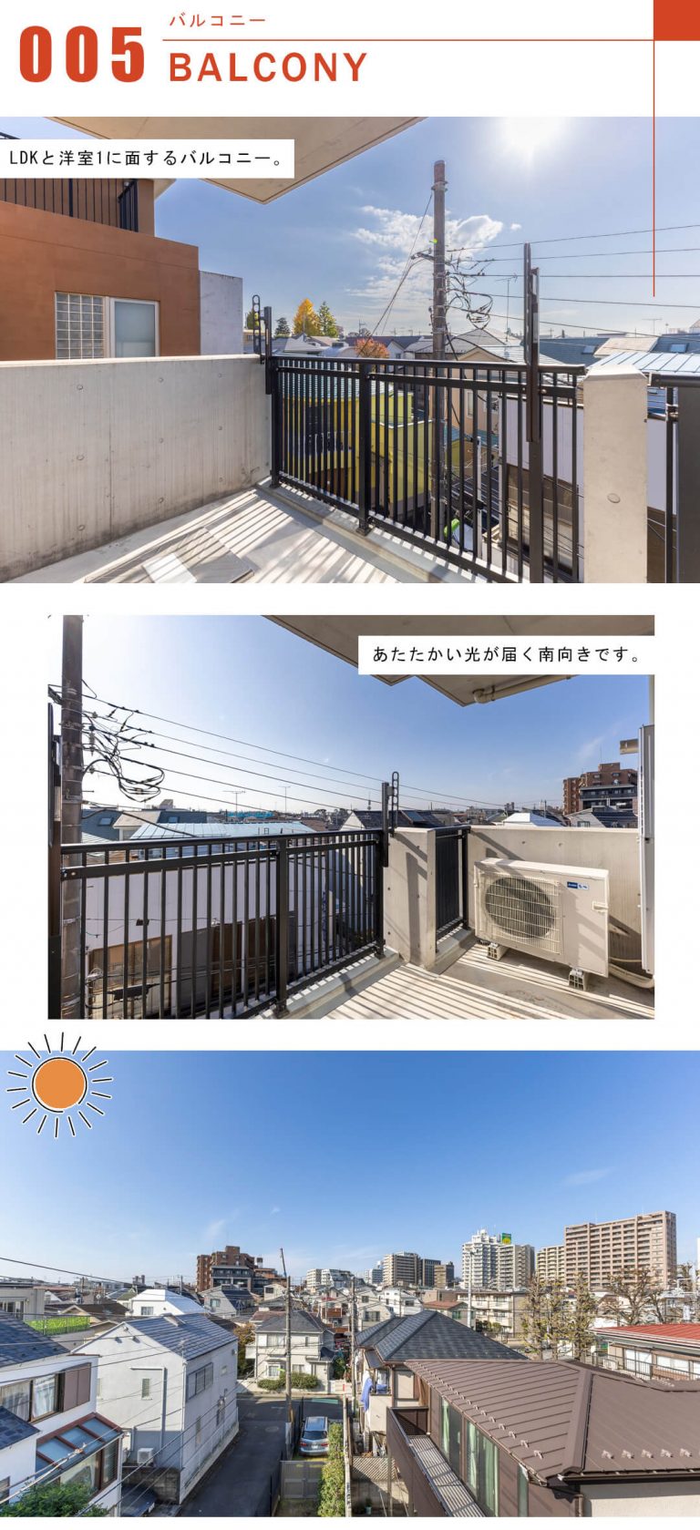 松原フラットのバルコニー