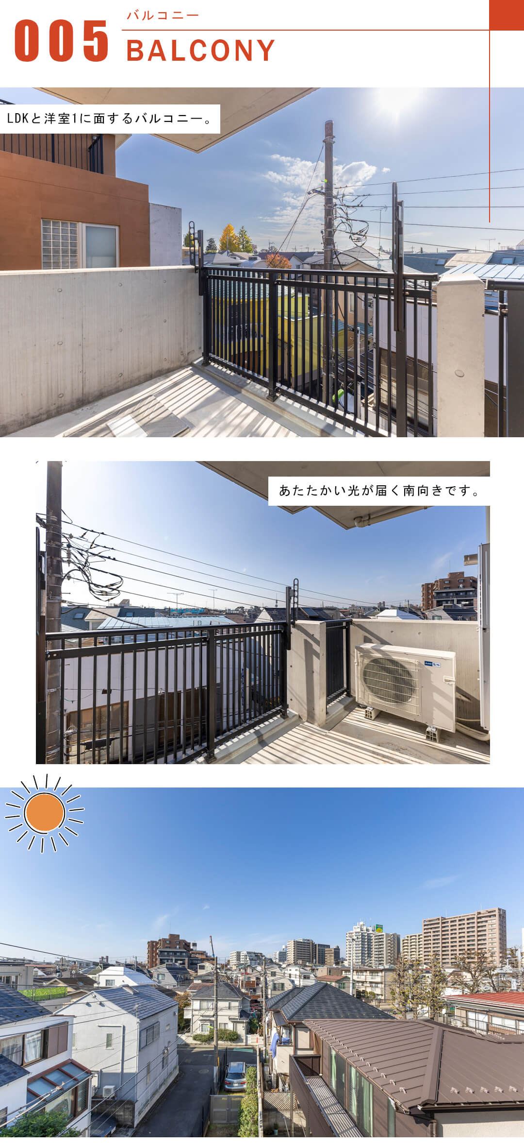 松原フラットのバルコニー