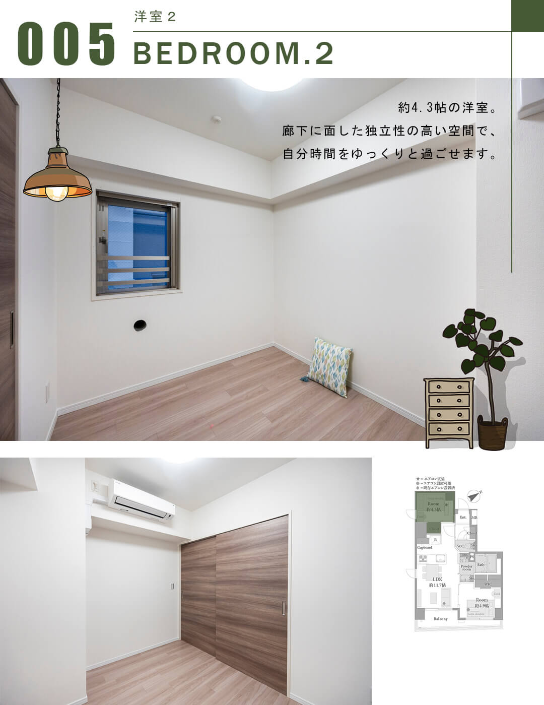 アルティザ東銀座の洋室2