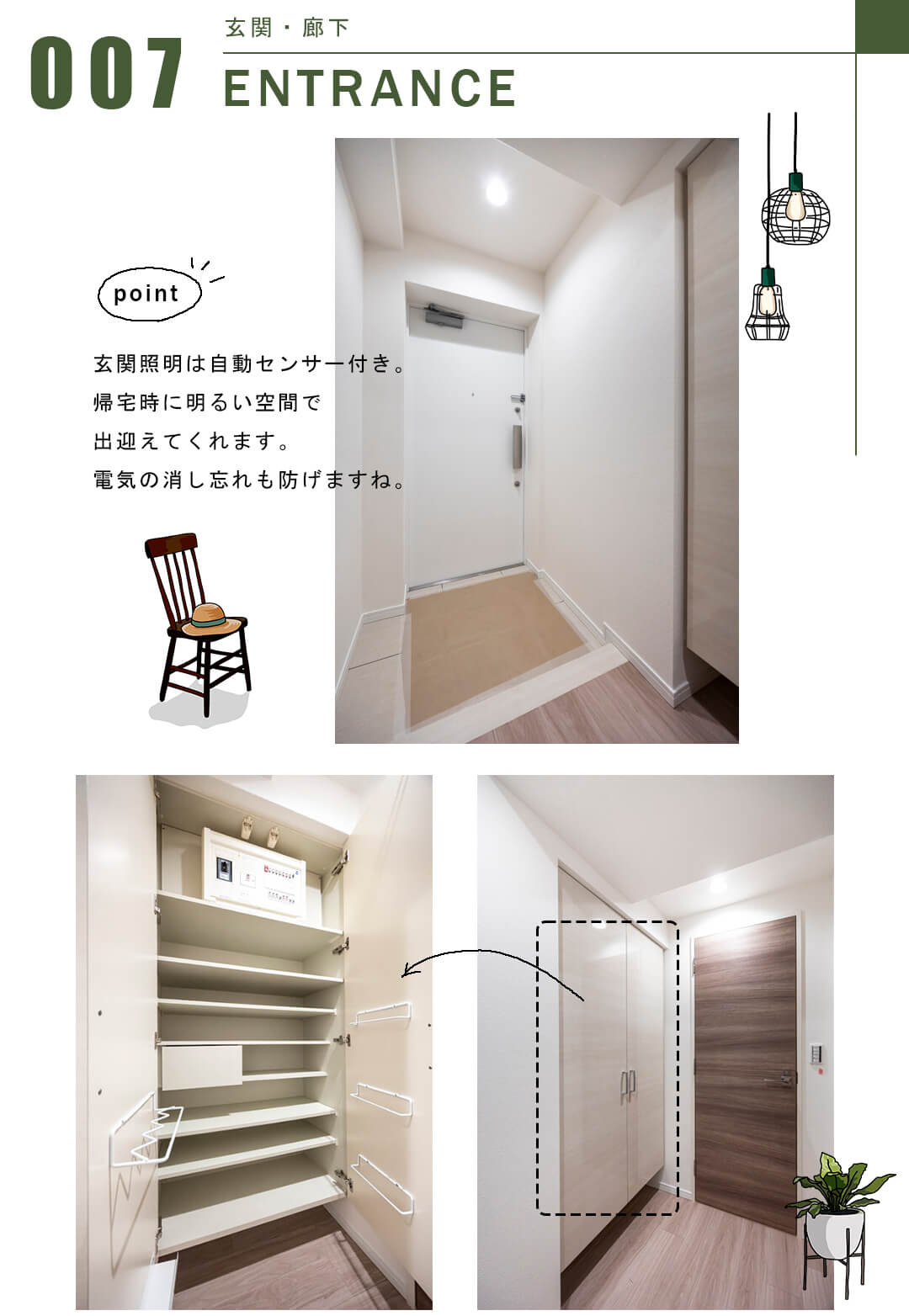 アルティザ東銀座の玄関・廊下