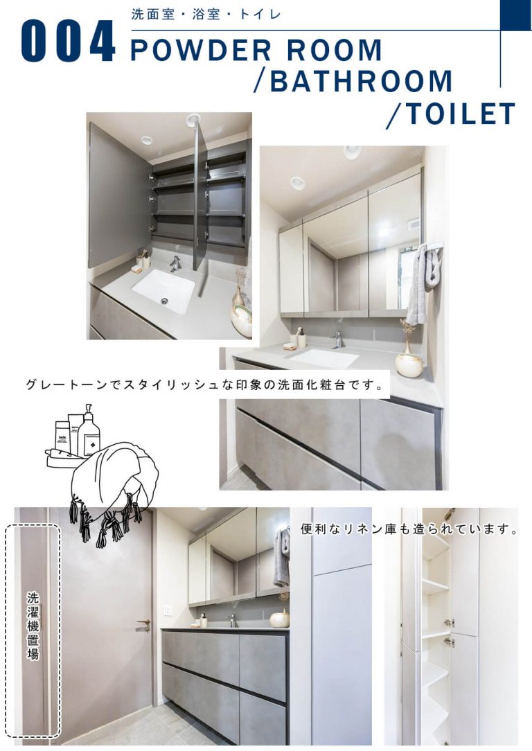 004洗面室,浴室,トイレ,POWDERROOM,BATHROOM,TOILET