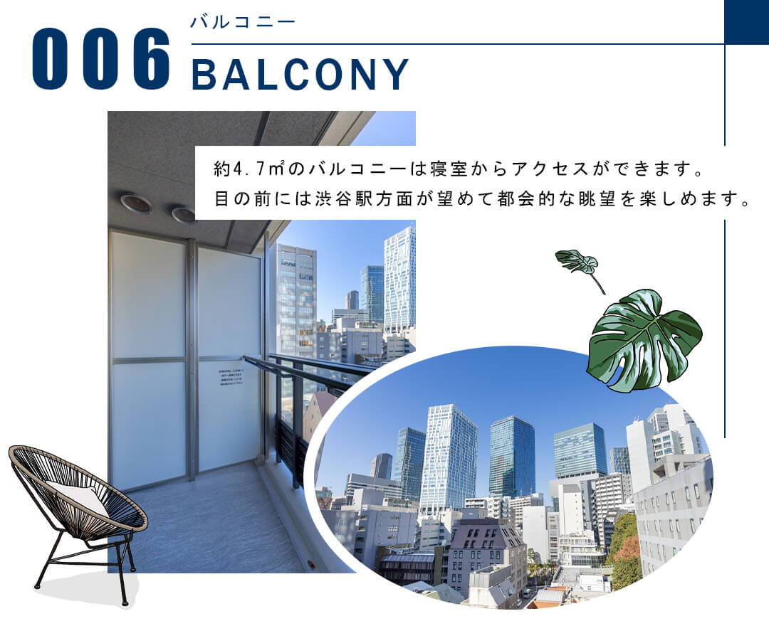 006バルコニー,BALCONY
