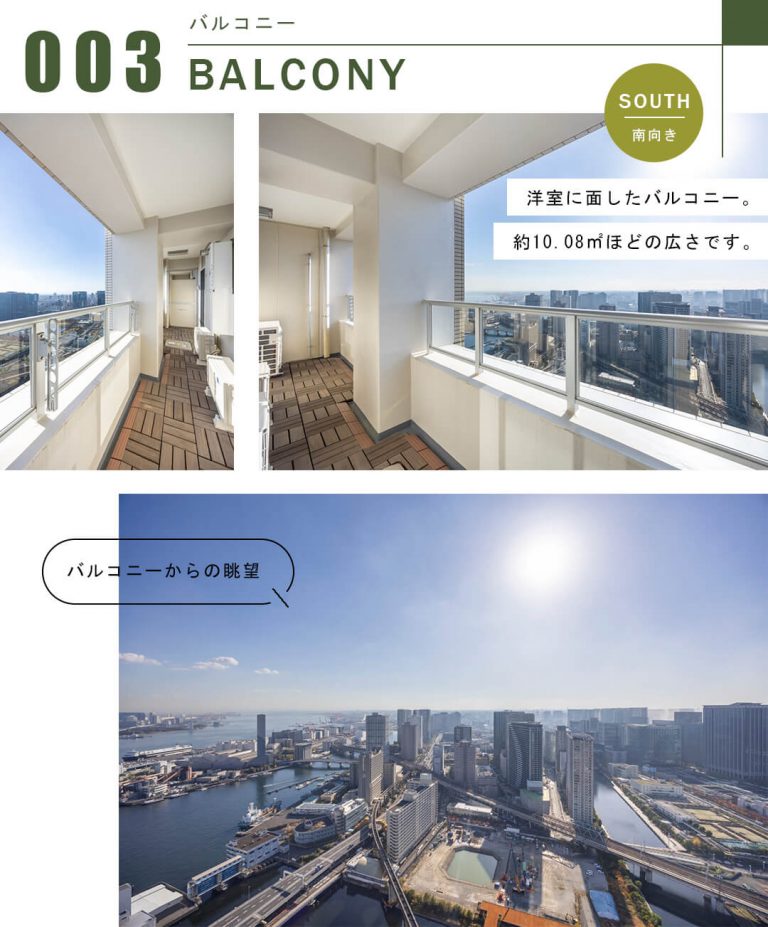 芝浦アイランドケープタワーのバルコニー