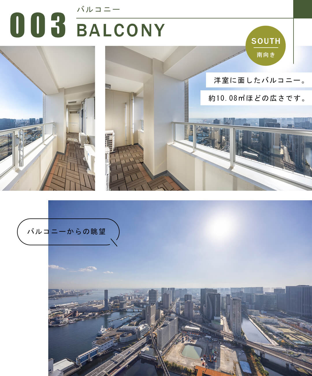 芝浦アイランドケープタワーのバルコニー