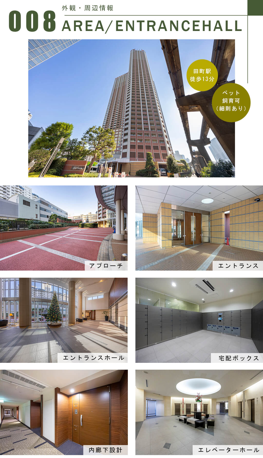 芝浦アイランドケープタワーの外観・周辺情報