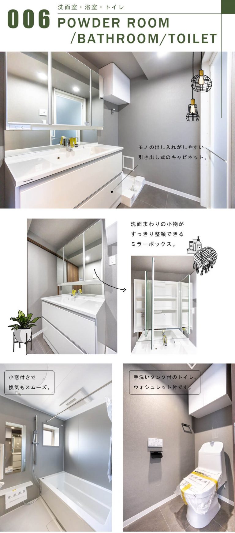 アールクレエ本郷の洗面室・浴室・トイレ