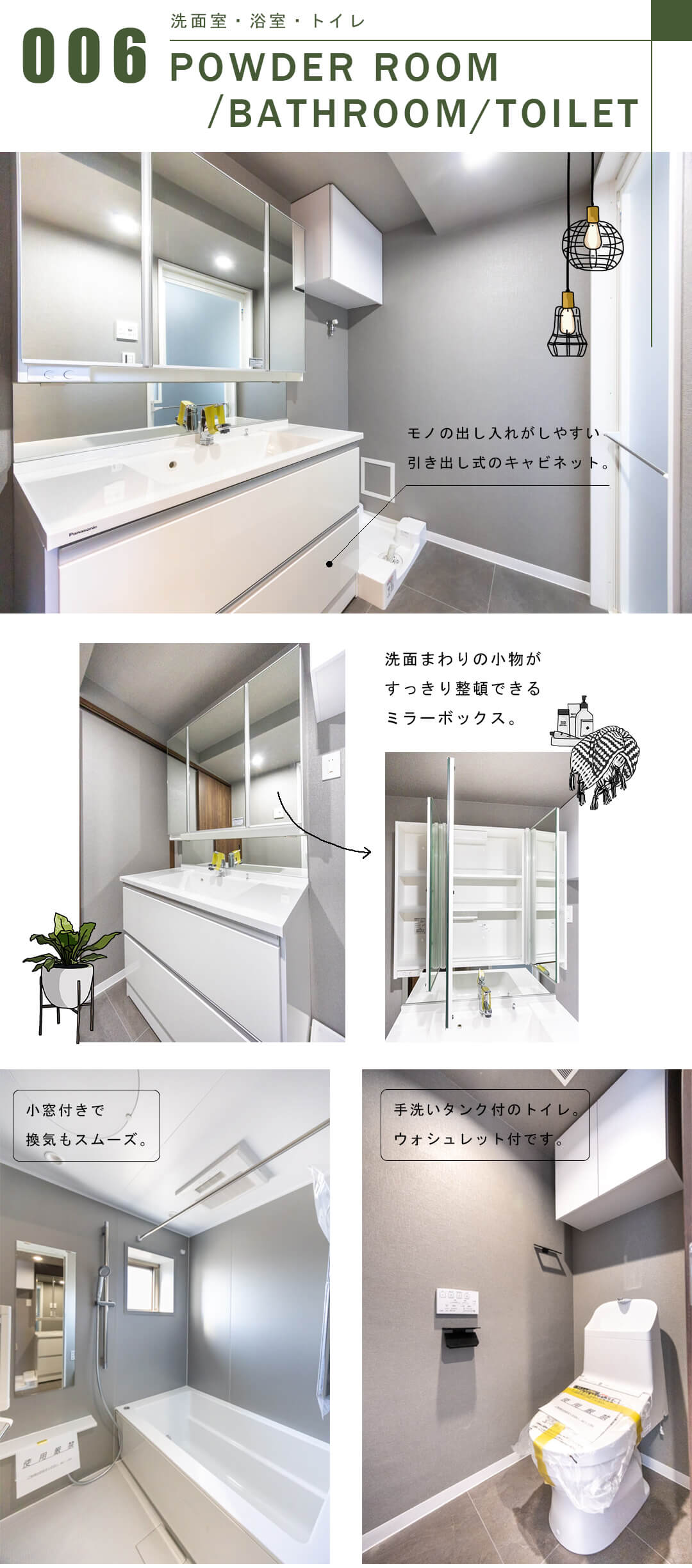 アールクレエ本郷の洗面室・浴室・トイレ