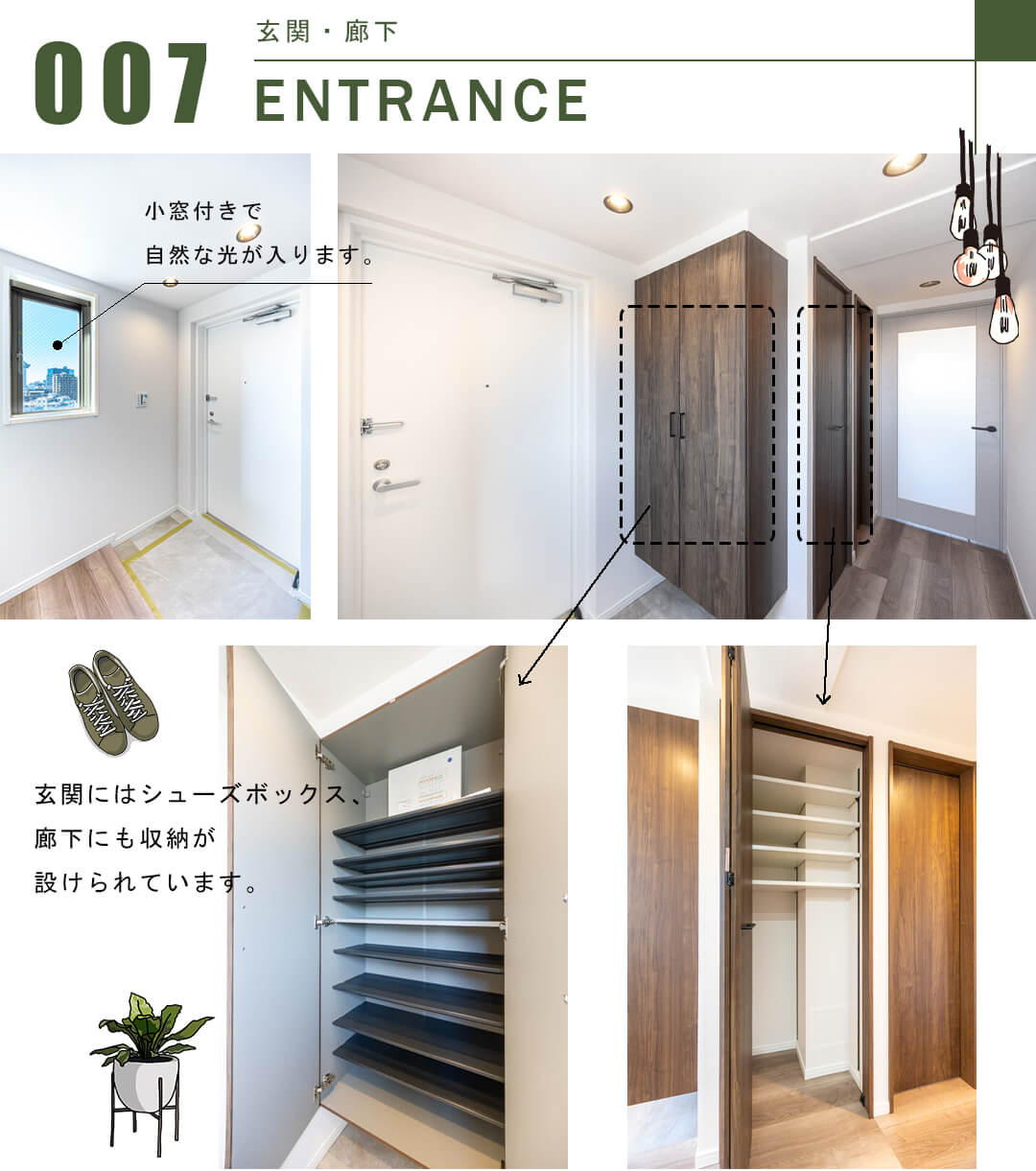 アールクレエ本郷の玄関・廊下