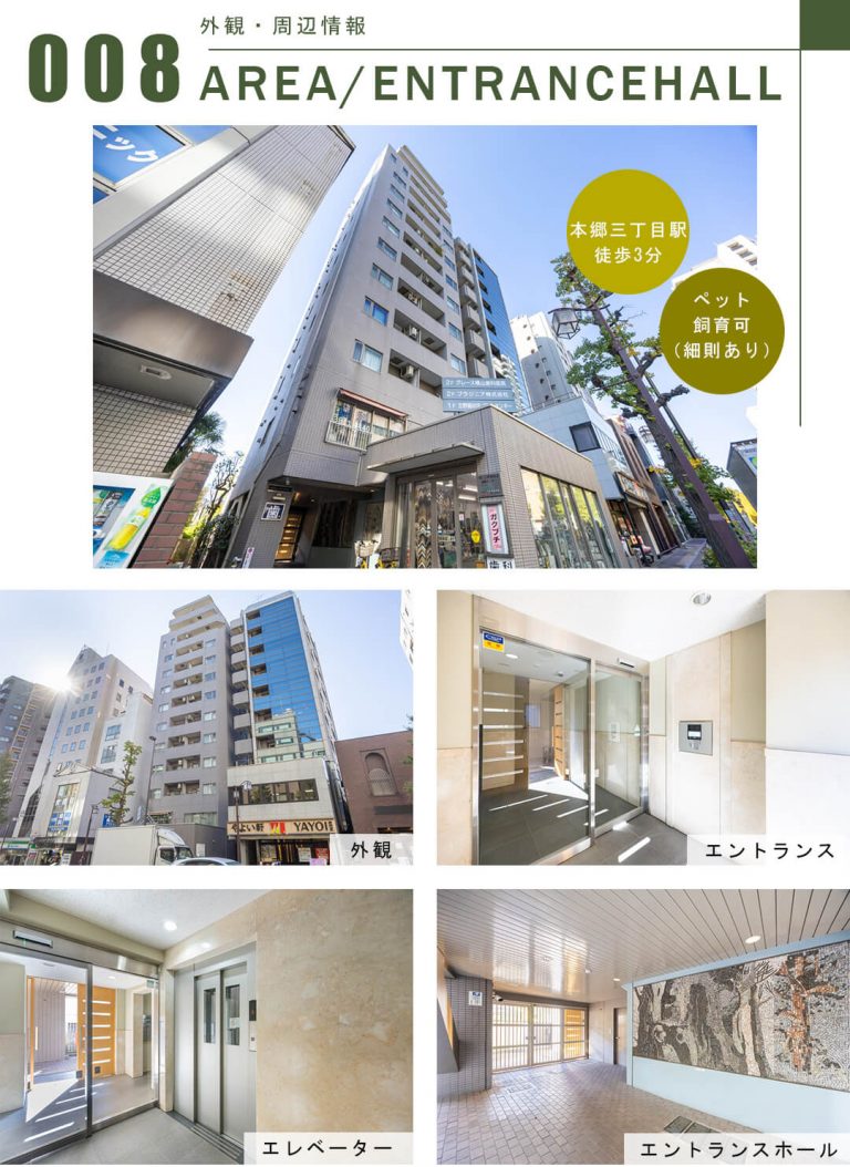 アールクレエ本郷の外観・周辺情報