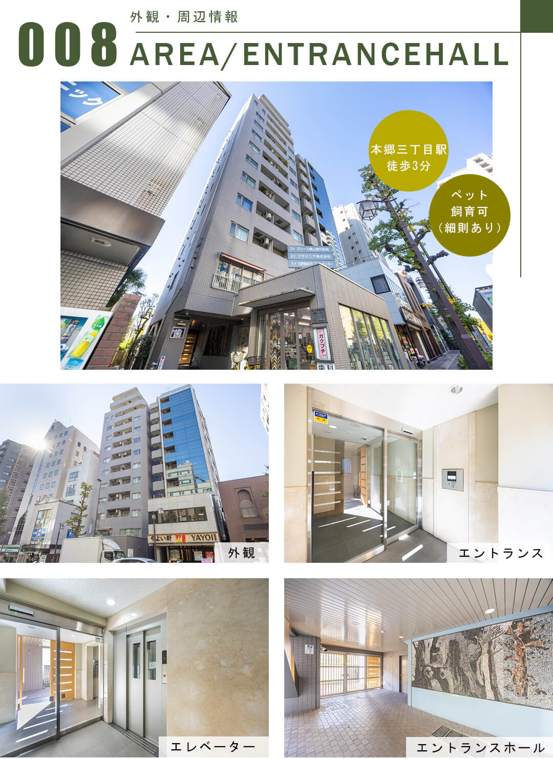 アールクレエ本郷の外観・周辺情報