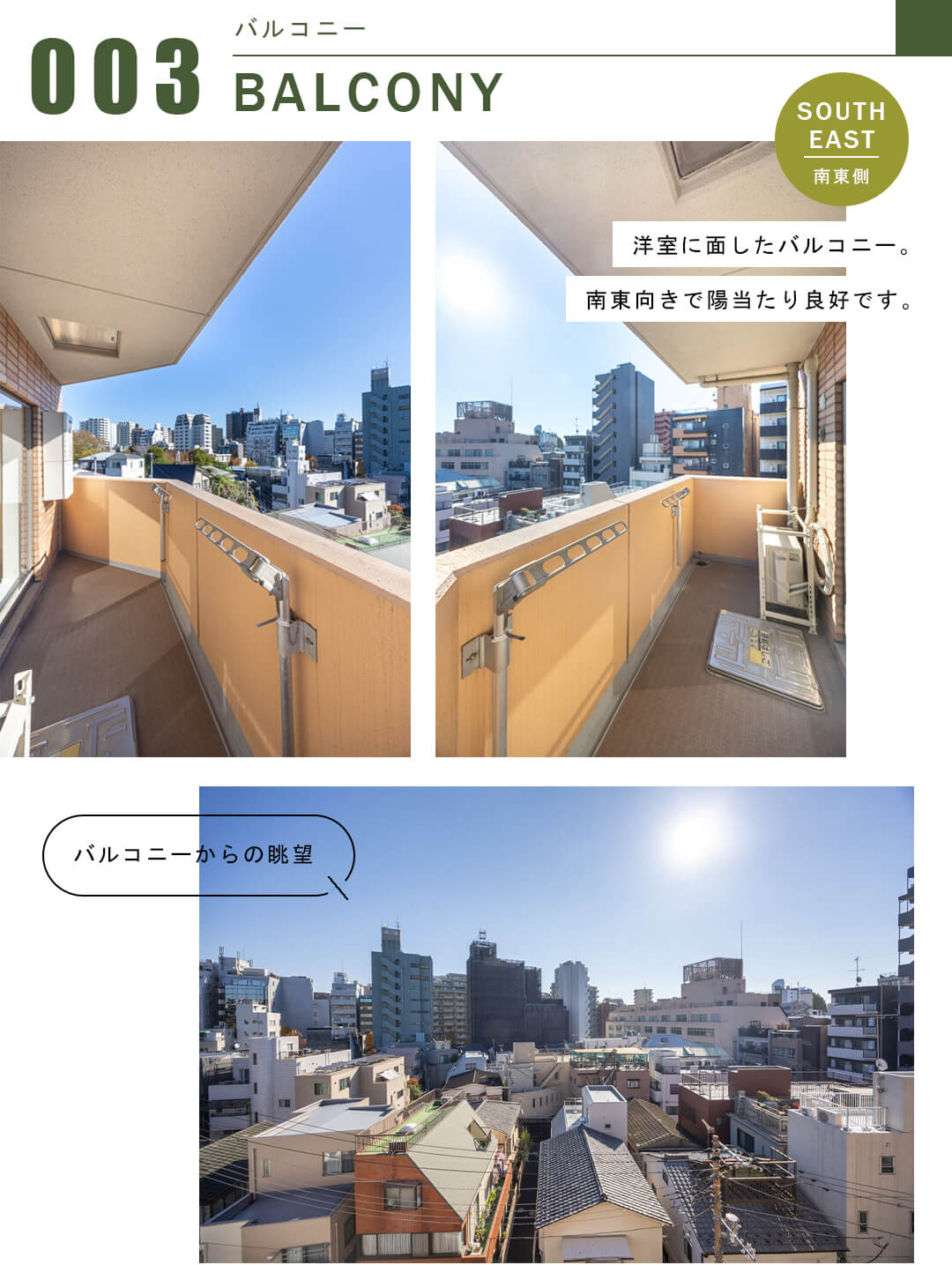 ジェイパーク文京白山のバルコニー