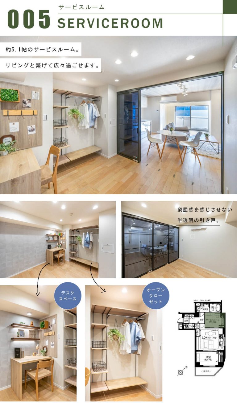 ジェイパーク文京白山のサービスルーム