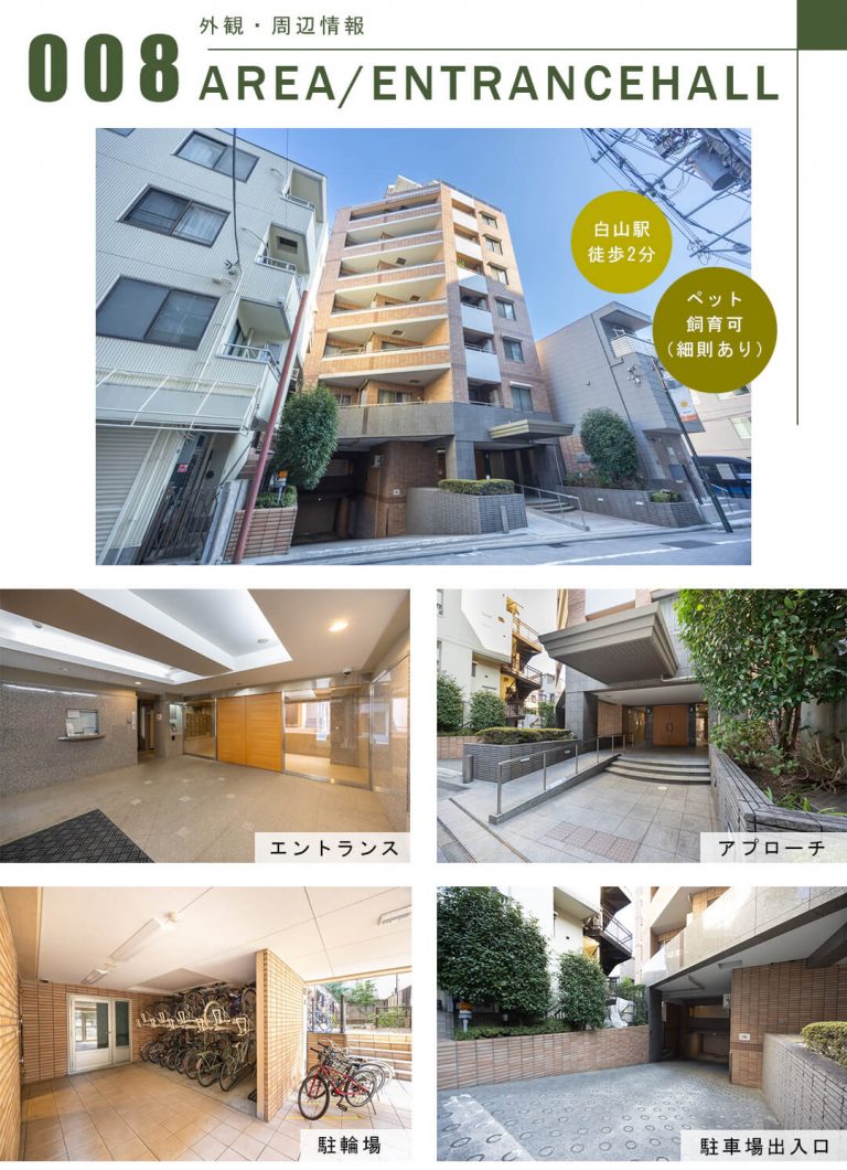 ジェイパーク文京白山の外観・周辺情報