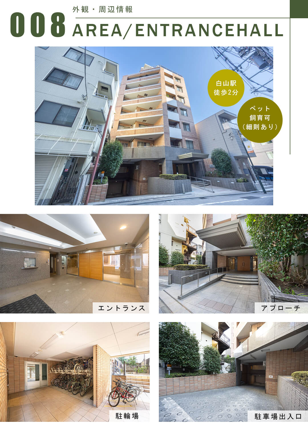 ジェイパーク文京白山の外観・周辺情報