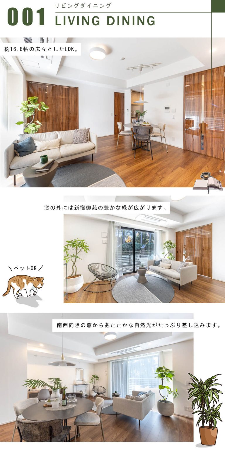 ザ・パークハウス御苑内藤町のリビングダイニング