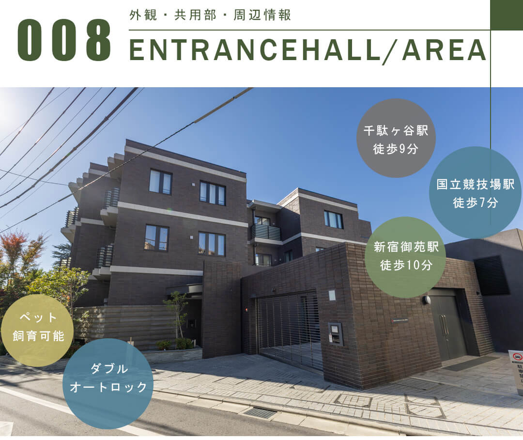 ザ・パークハウス御苑内藤町の外観と共用部