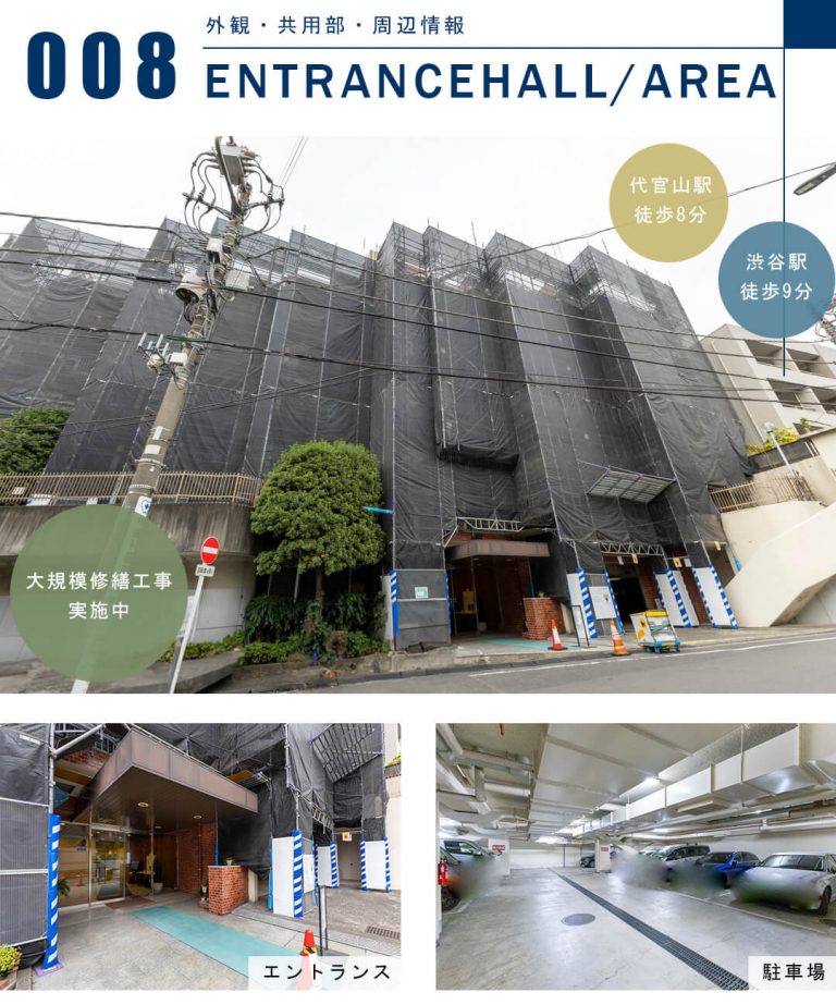 サンビューハイツ渋谷の外観と共用部