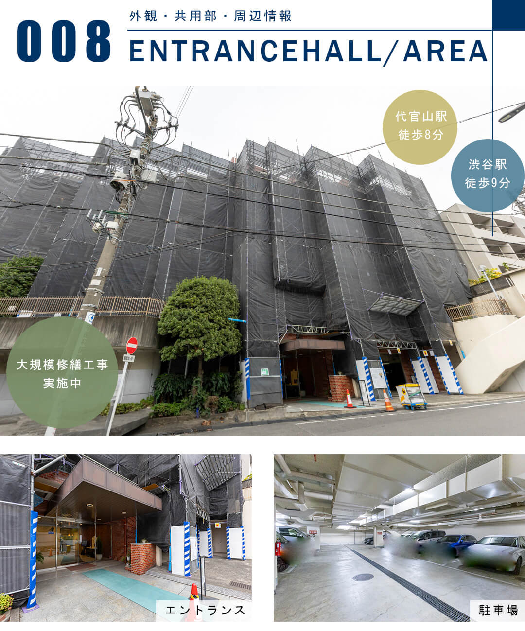 サンビューハイツ渋谷の外観と共用部