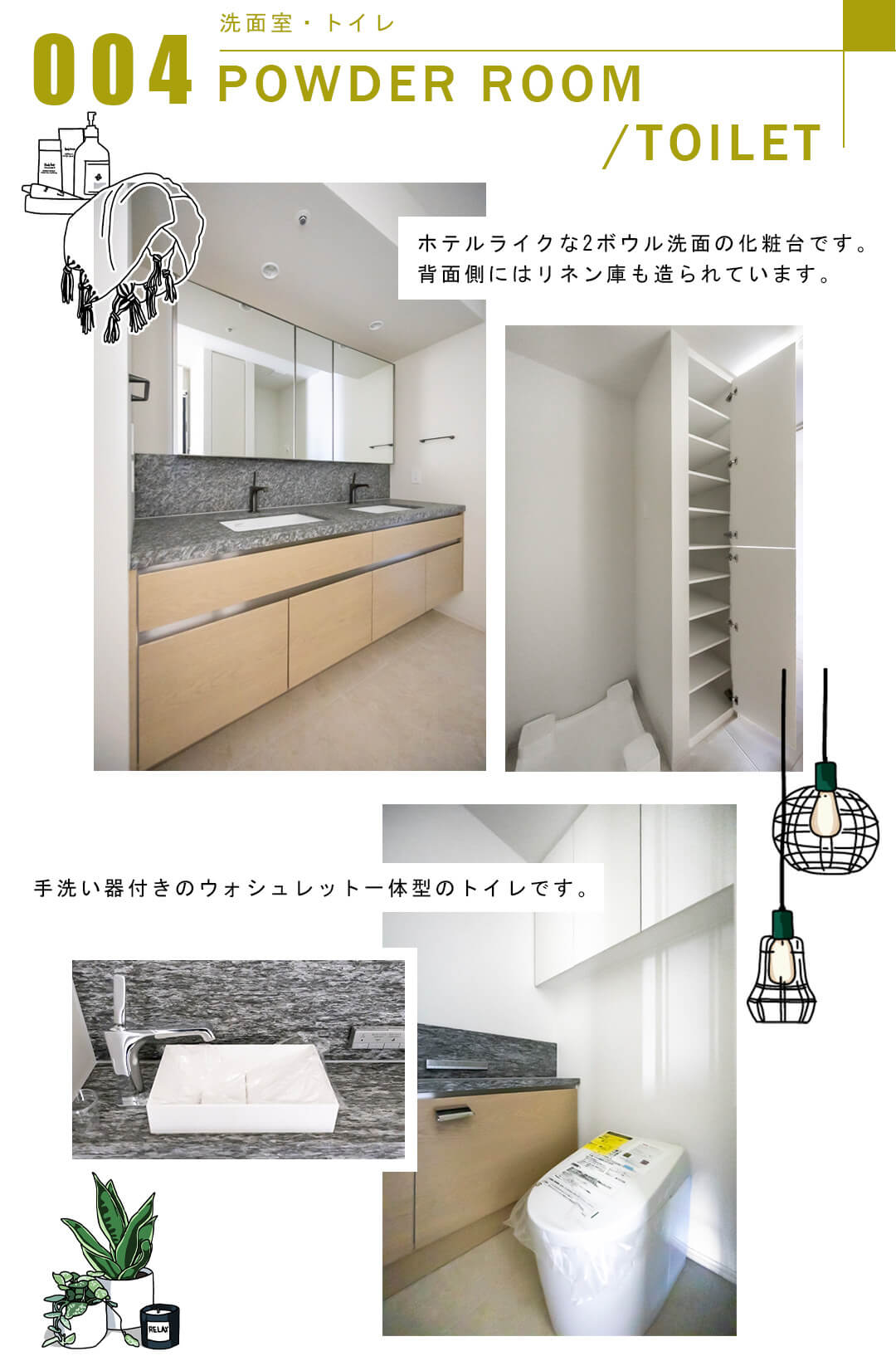 004洗面室,トイレ,POWDERROOM,TOILET