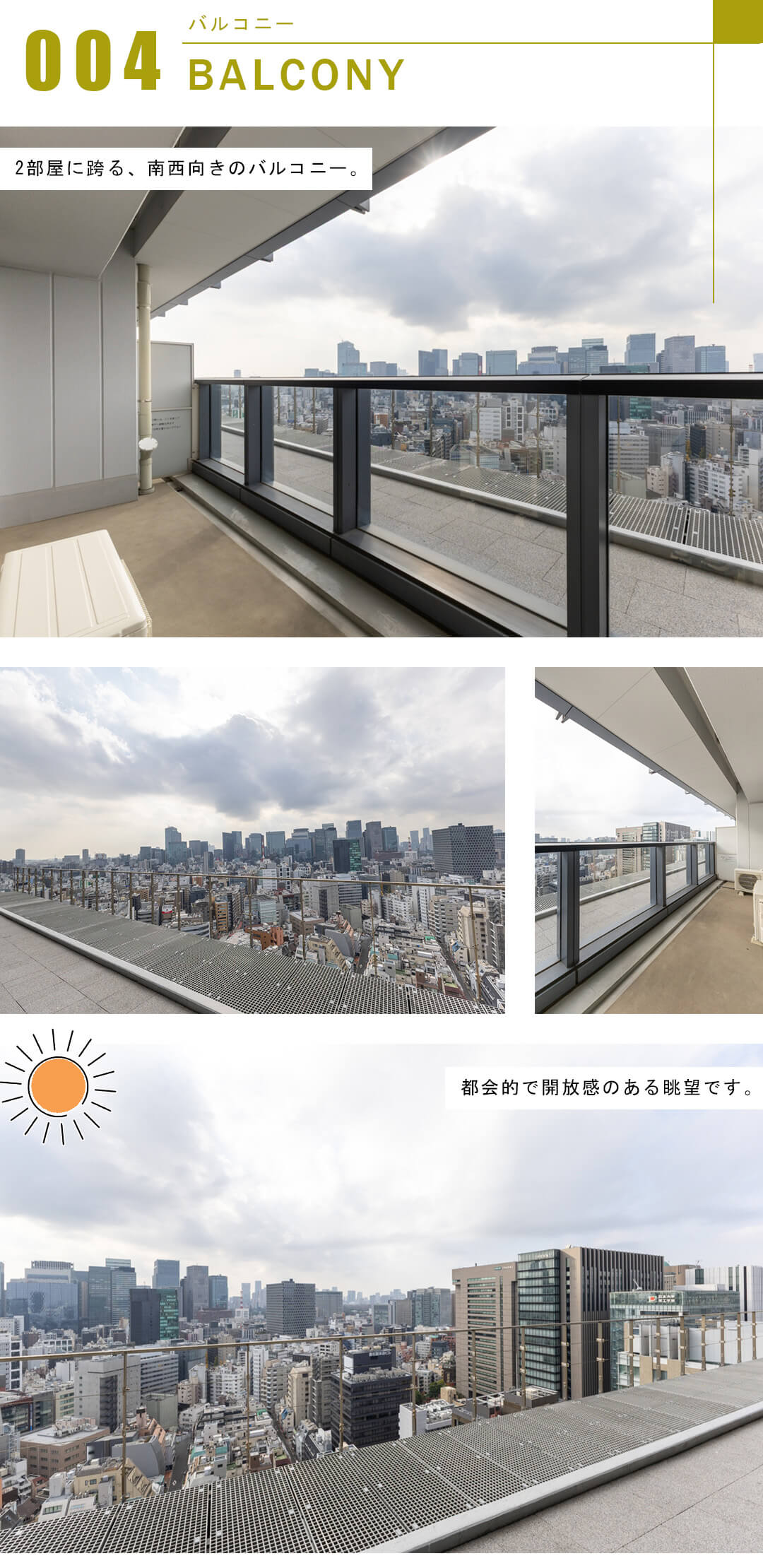 ワテラスタワーレジデンスのバルコニー