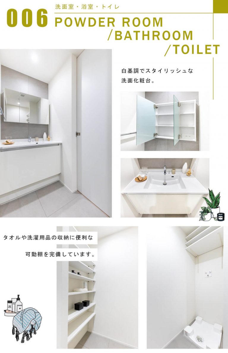 ワテラスタワーレジデンスの洗面室