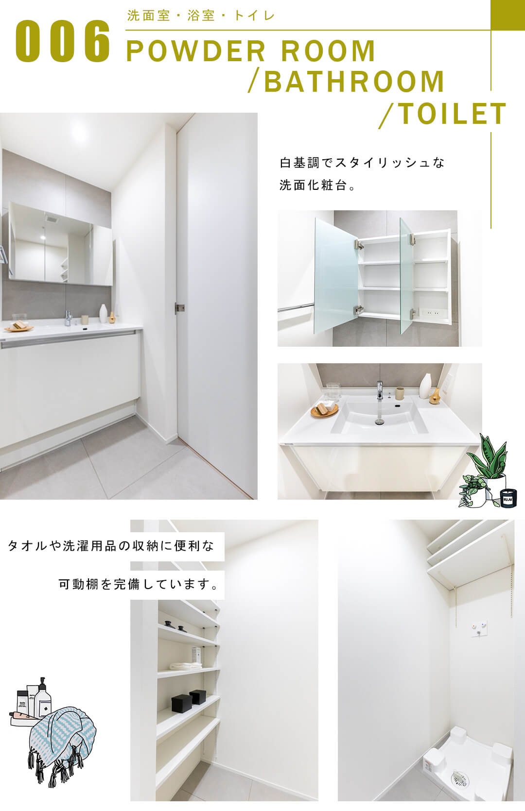 ワテラスタワーレジデンスの洗面室