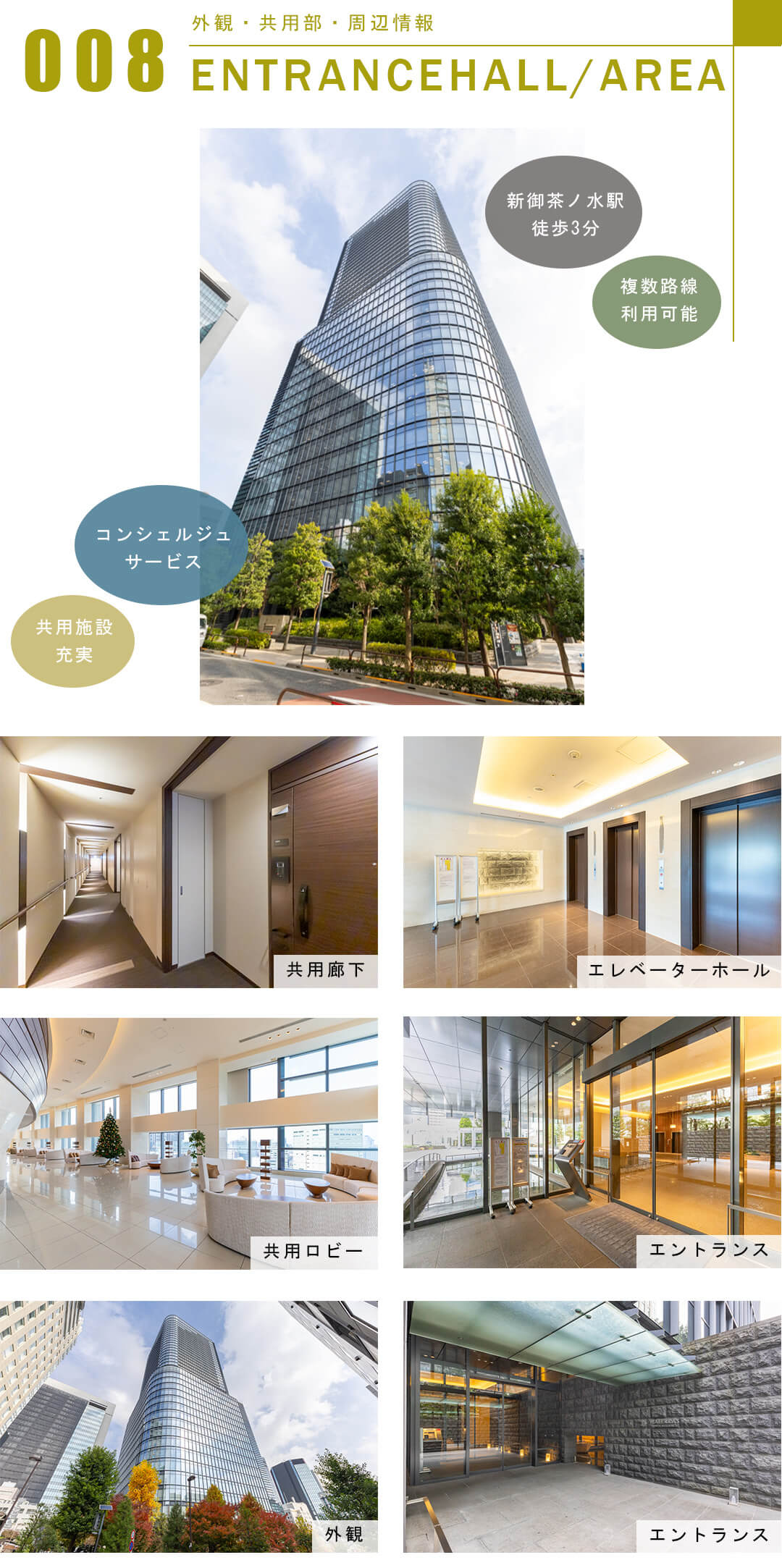 ワテラスタワーレジデンスの外観と共用部