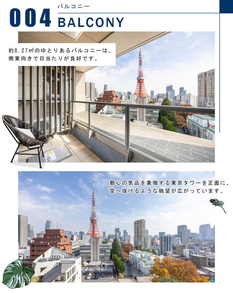 004バルコニー,BALCONY