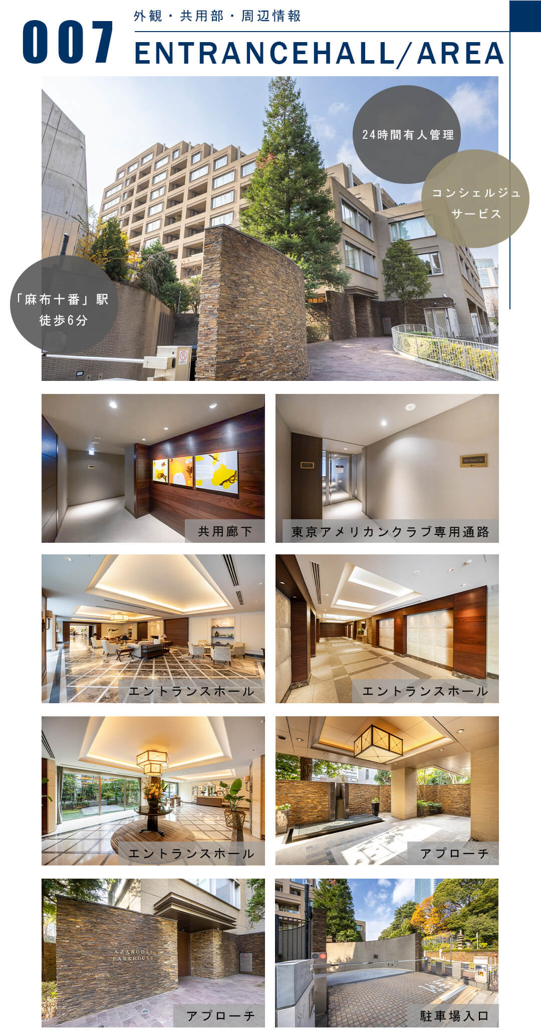 008外観,共用部,周辺情報,ENTRANCEHALL,AREA