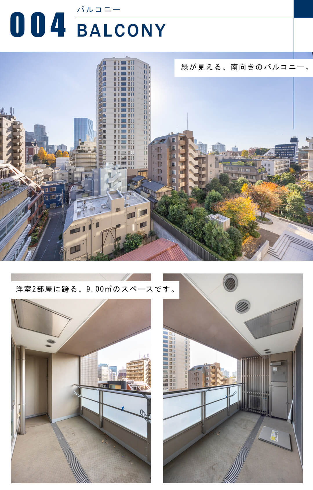 ザ・レジデンス三田のバルコニー