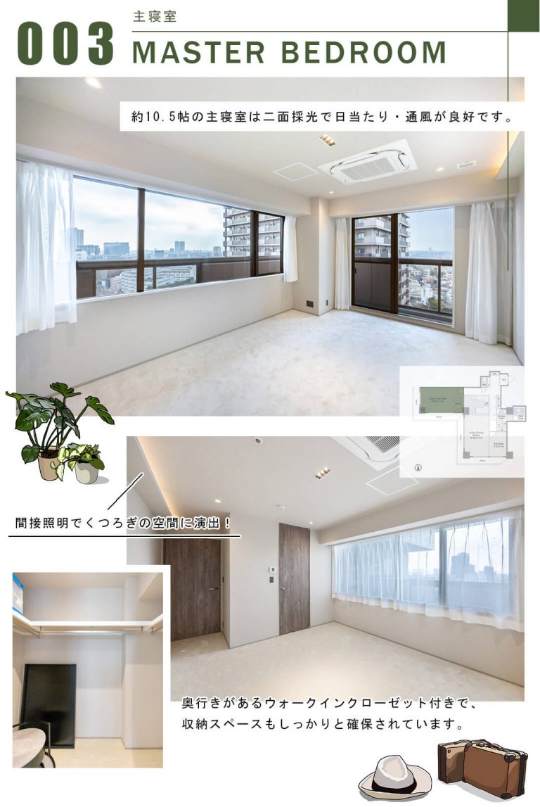 003主寝室,MASTERBEDROOM