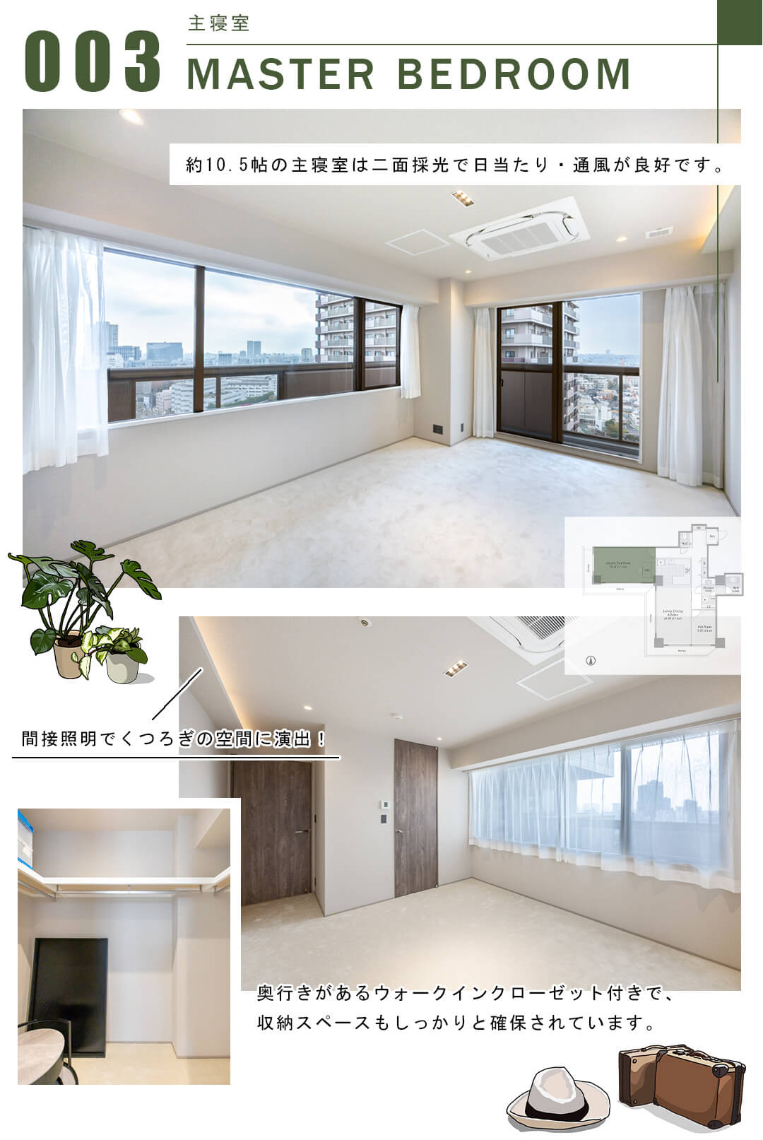 003主寝室,MASTERBEDROOM
