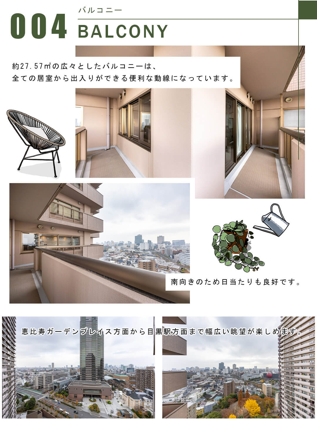 004バルコニー,BALCONY