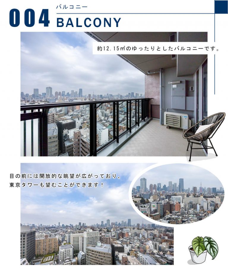 004バルコニー,BALCONY