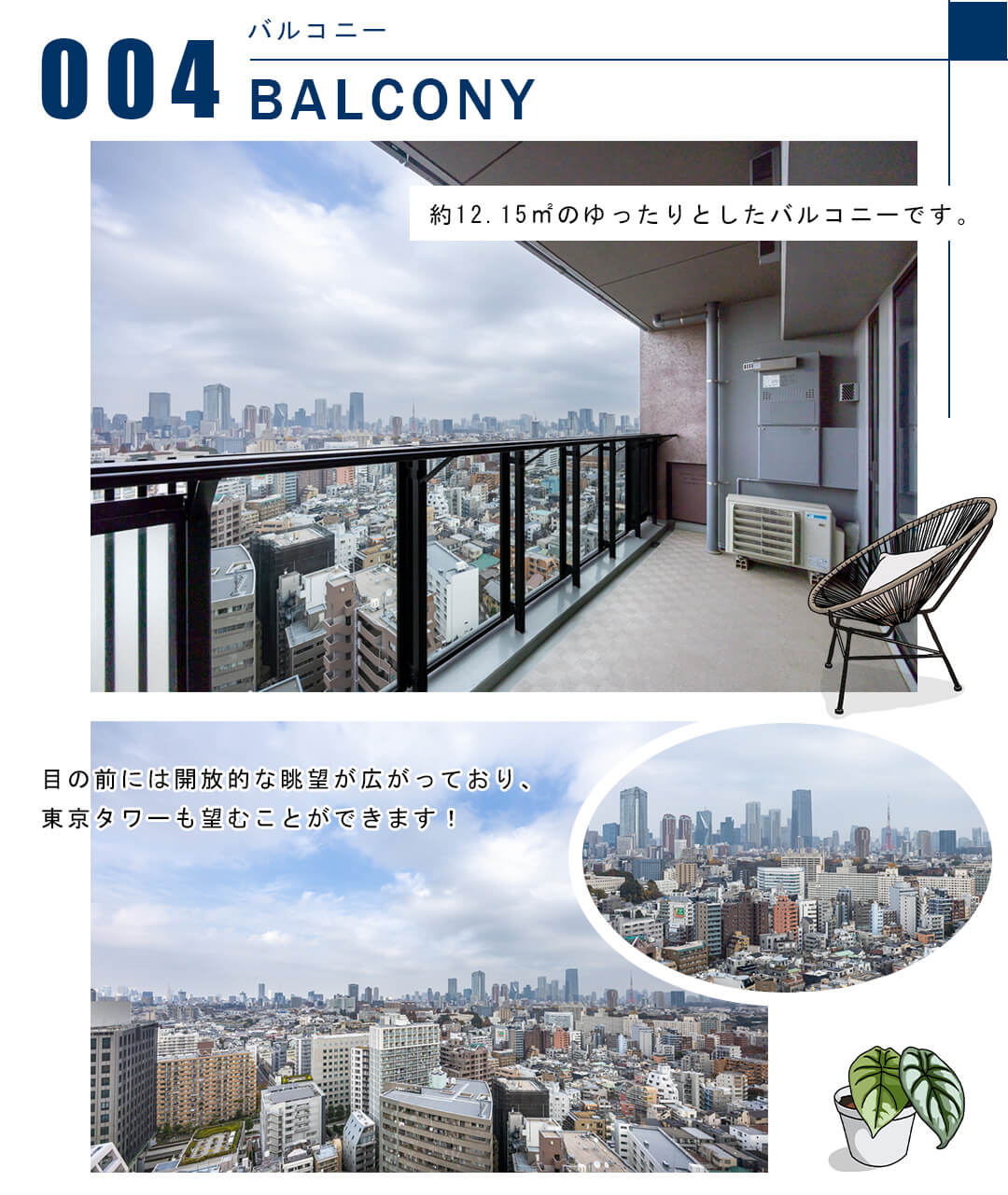 004バルコニー,BALCONY