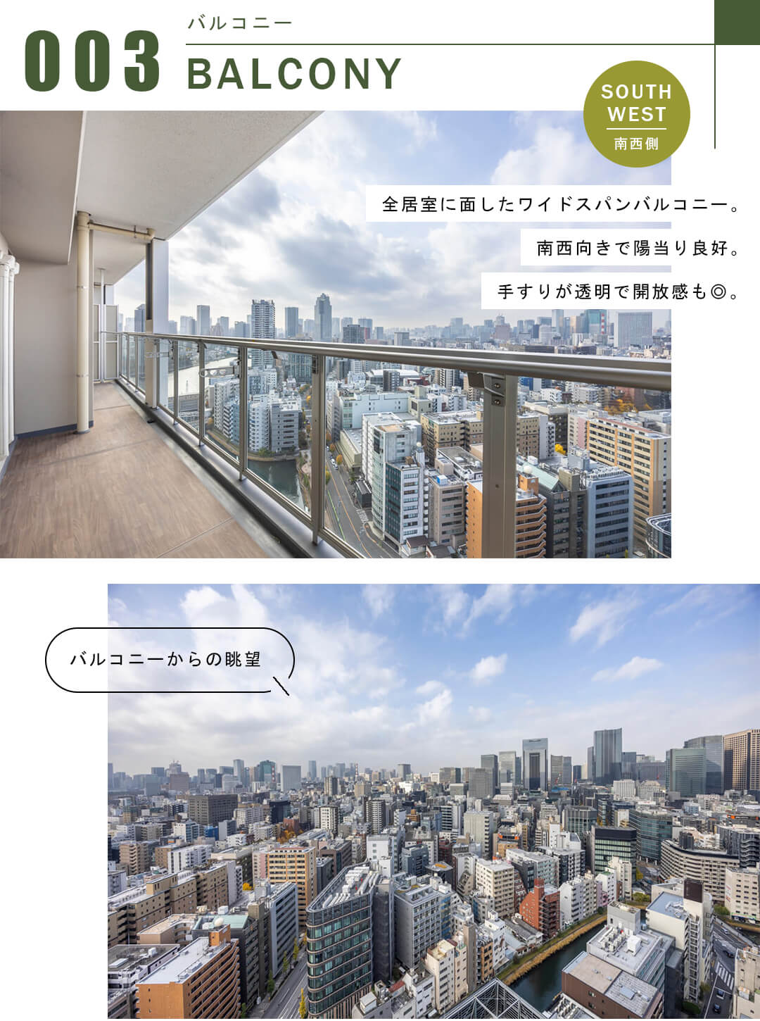 ブリリアザ・タワー東京八重洲アベニューのバルコニー